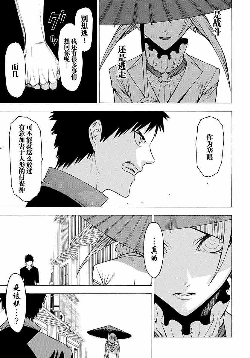 《物物语》漫画最新章节第30话免费下拉式在线观看章节第【7】张图片