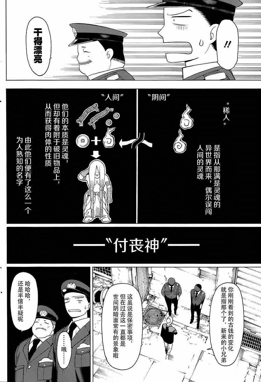 《物物语》漫画最新章节第1话免费下拉式在线观看章节第【7】张图片