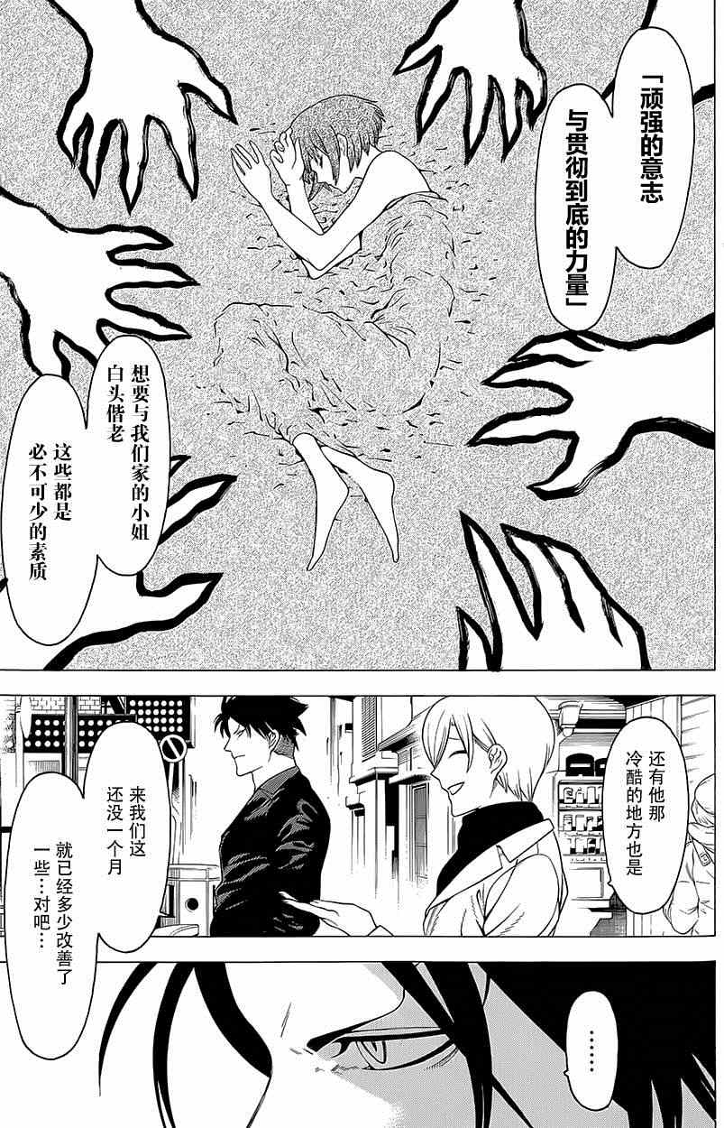 《物物语》漫画最新章节第14话免费下拉式在线观看章节第【22】张图片