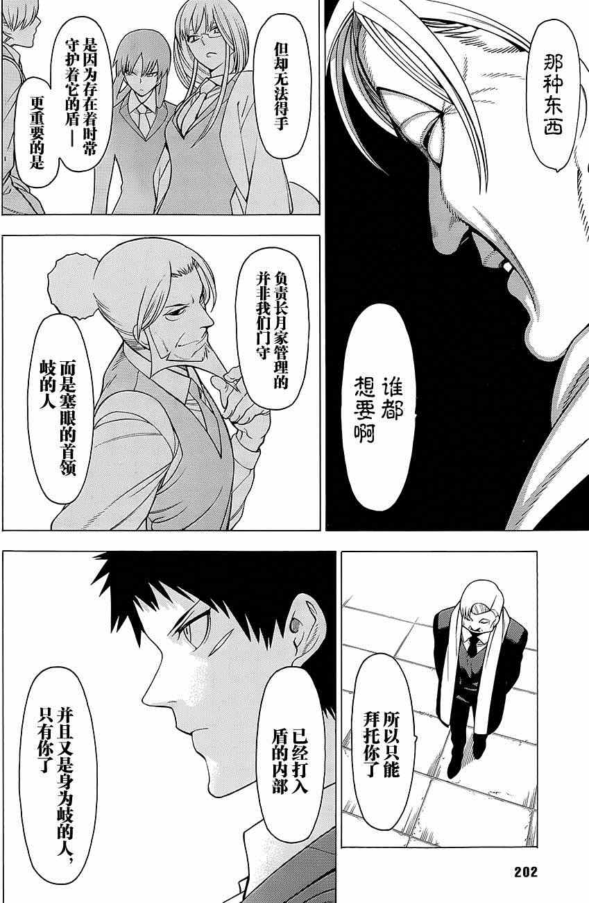 《物物语》漫画最新章节第13话免费下拉式在线观看章节第【15】张图片