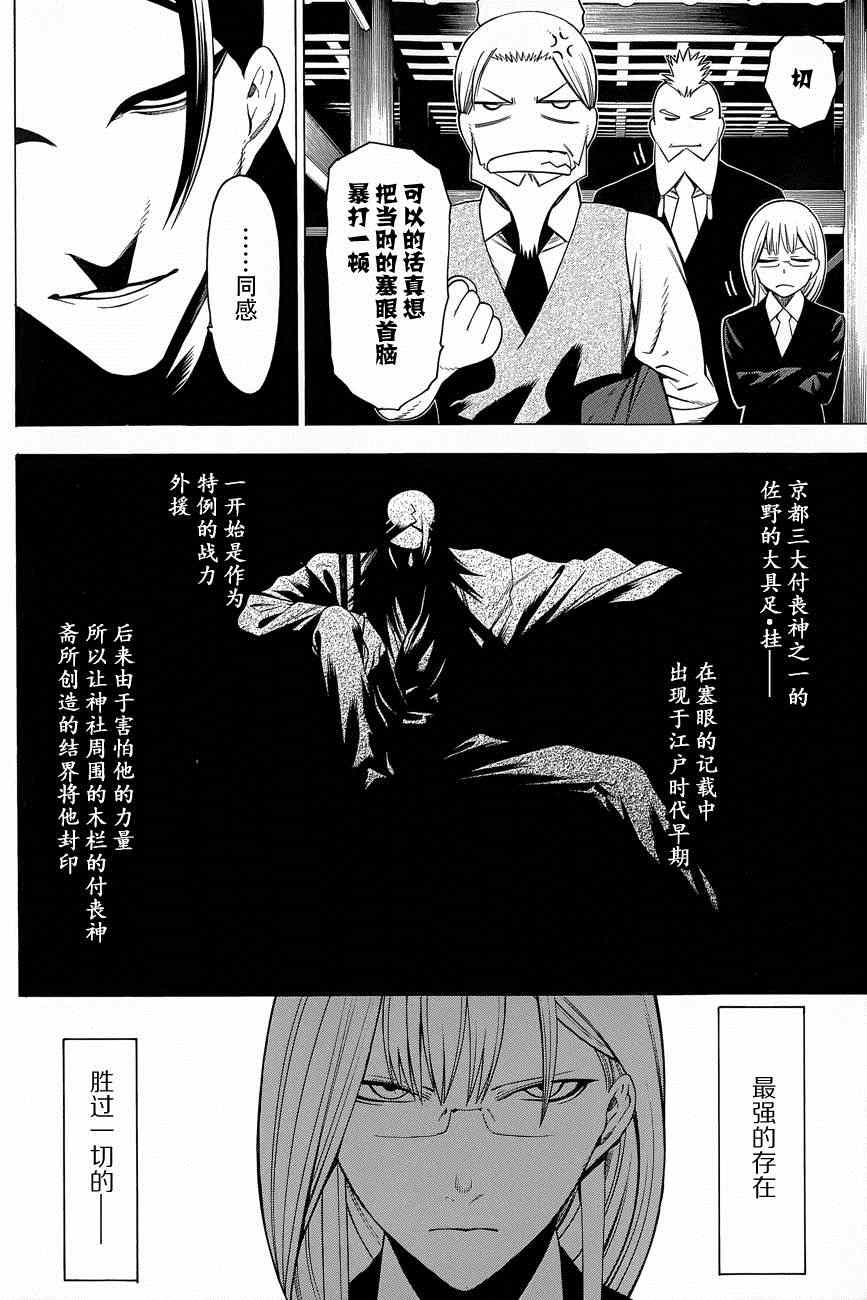 《物物语》漫画最新章节第8话免费下拉式在线观看章节第【16】张图片