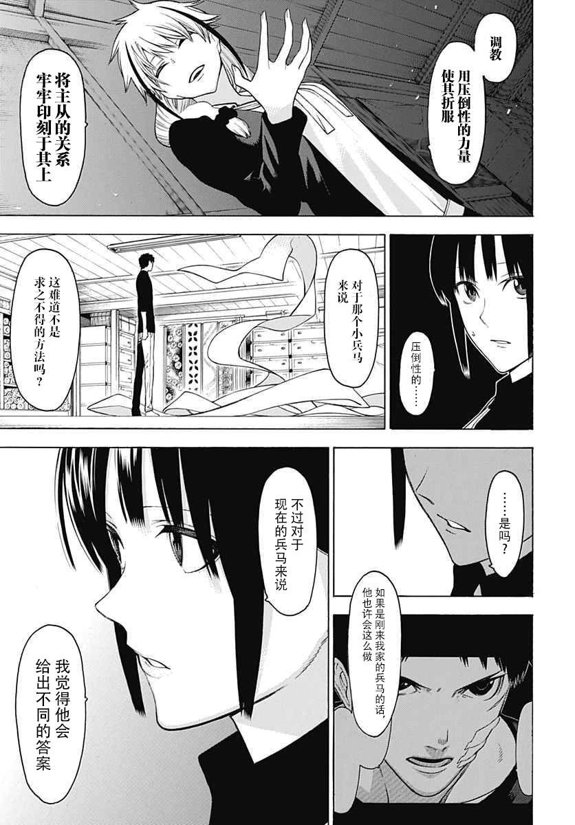 《物物语》漫画最新章节第21话免费下拉式在线观看章节第【20】张图片