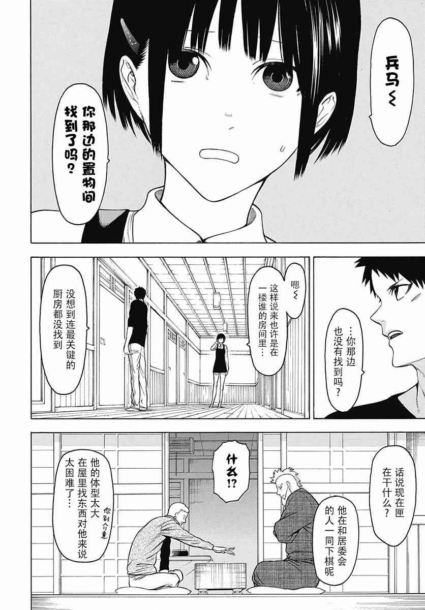 《物物语》漫画最新章节第20话免费下拉式在线观看章节第【5】张图片