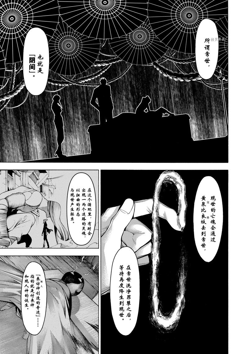 《物物语》漫画最新章节第75话免费下拉式在线观看章节第【16】张图片