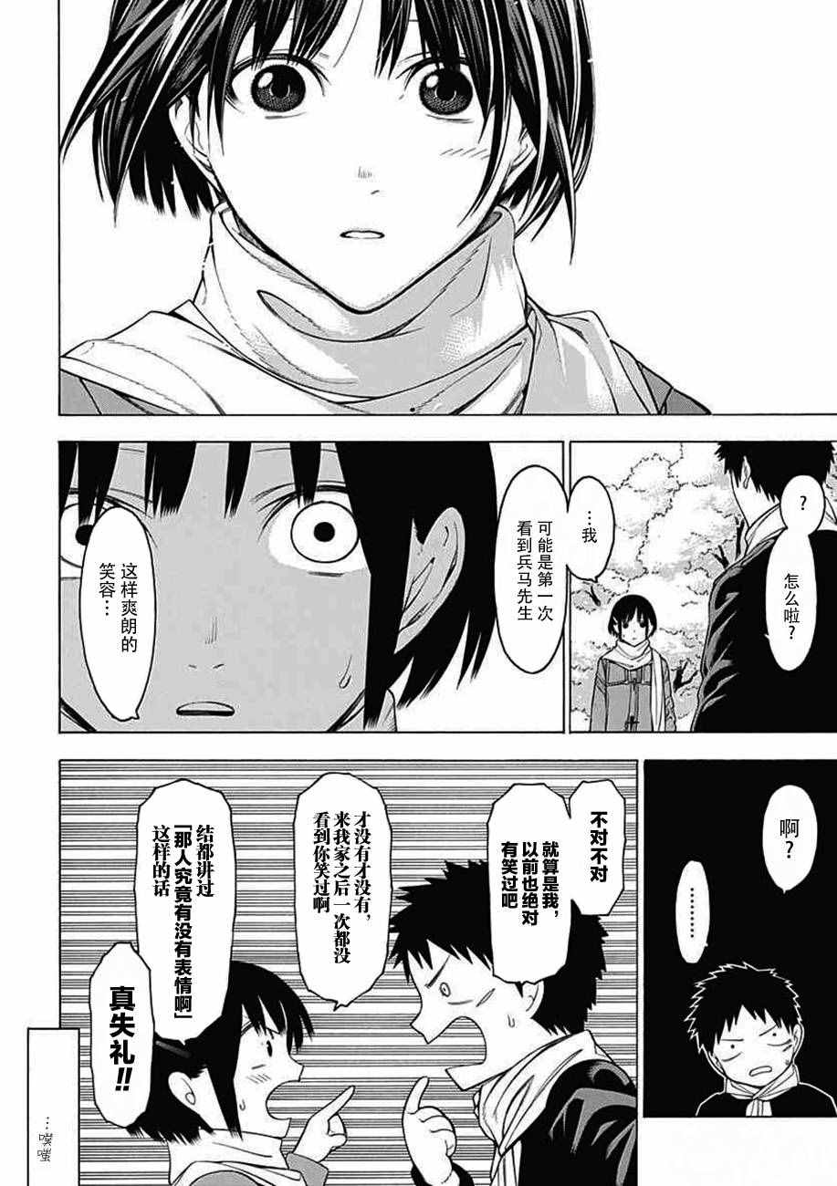 《物物语》漫画最新章节第25话免费下拉式在线观看章节第【31】张图片