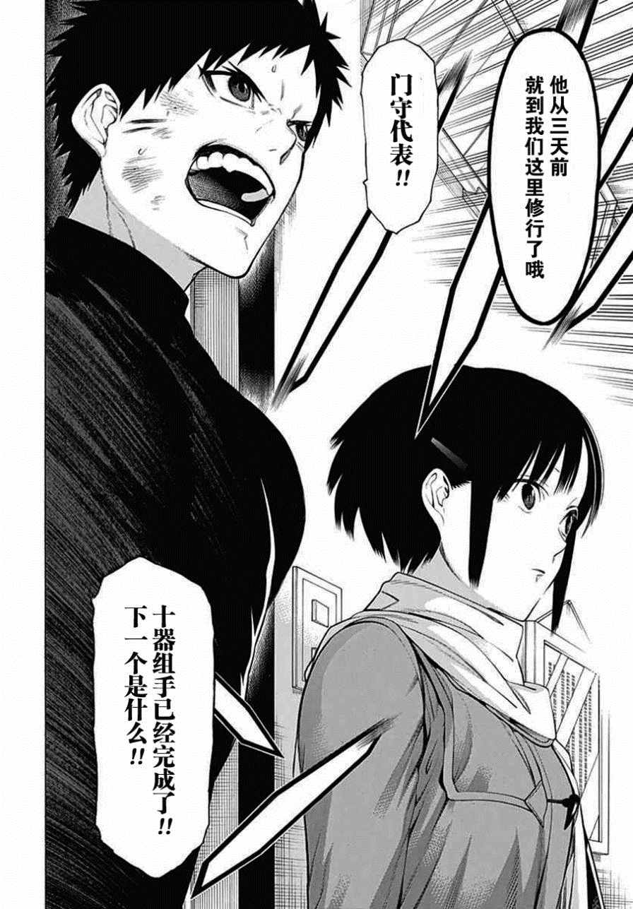 《物物语》漫画最新章节第24话免费下拉式在线观看章节第【29】张图片