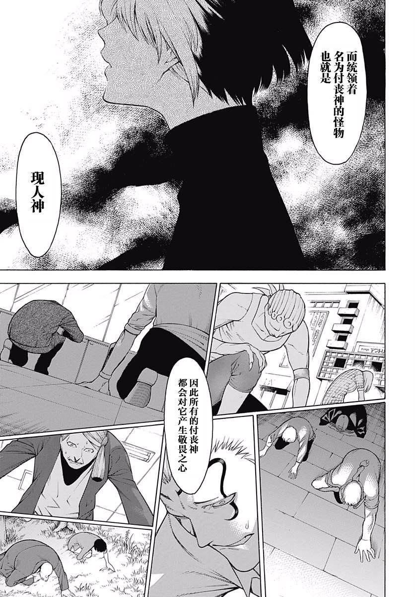 《物物语》漫画最新章节第41话免费下拉式在线观看章节第【5】张图片