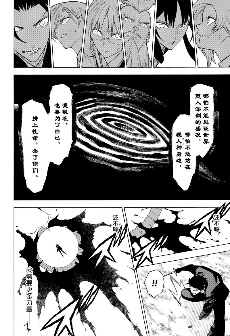 《物物语》漫画最新章节第88话免费下拉式在线观看章节第【9】张图片