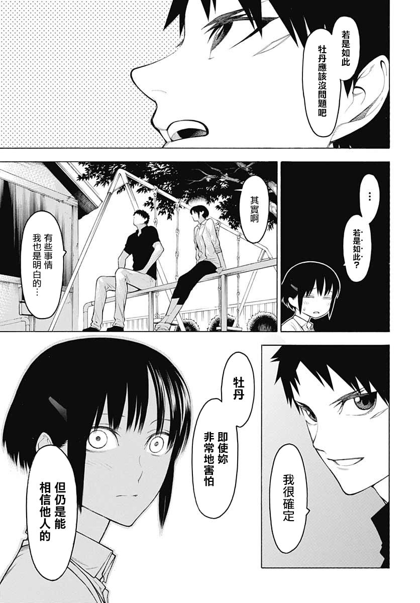 《物物语》漫画最新章节第66话 恋慕免费下拉式在线观看章节第【11】张图片