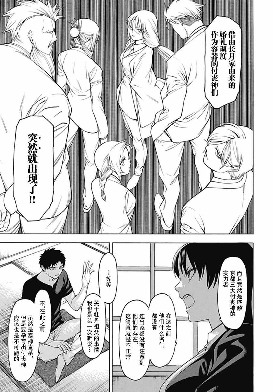 《物物语》漫画最新章节第50话免费下拉式在线观看章节第【30】张图片