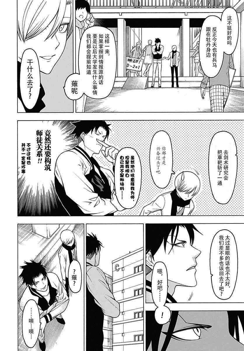 《物物语》漫画最新章节第22话免费下拉式在线观看章节第【11】张图片