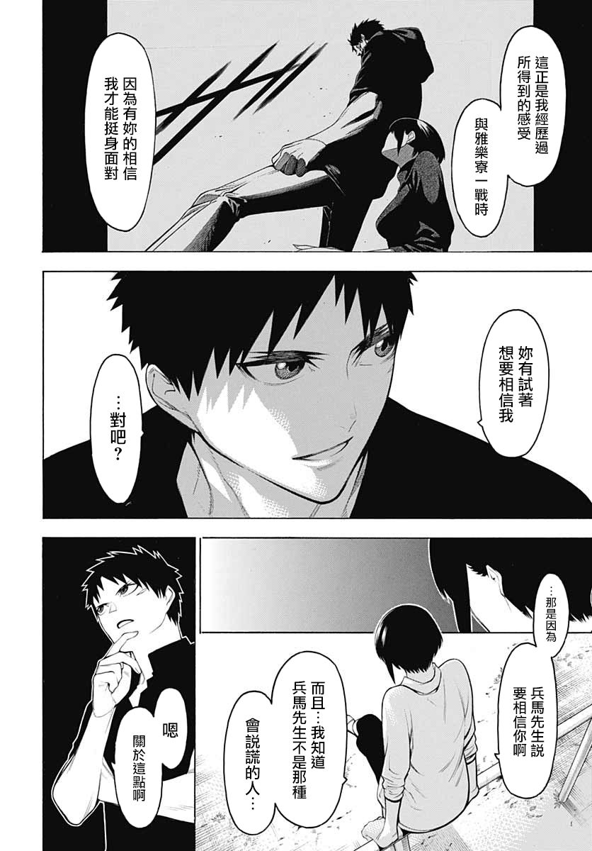 《物物语》漫画最新章节第66话 恋慕免费下拉式在线观看章节第【12】张图片