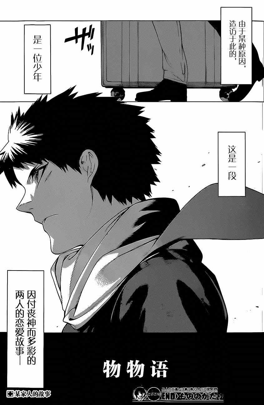 《物物语》漫画最新章节番外篇01免费下拉式在线观看章节第【19】张图片