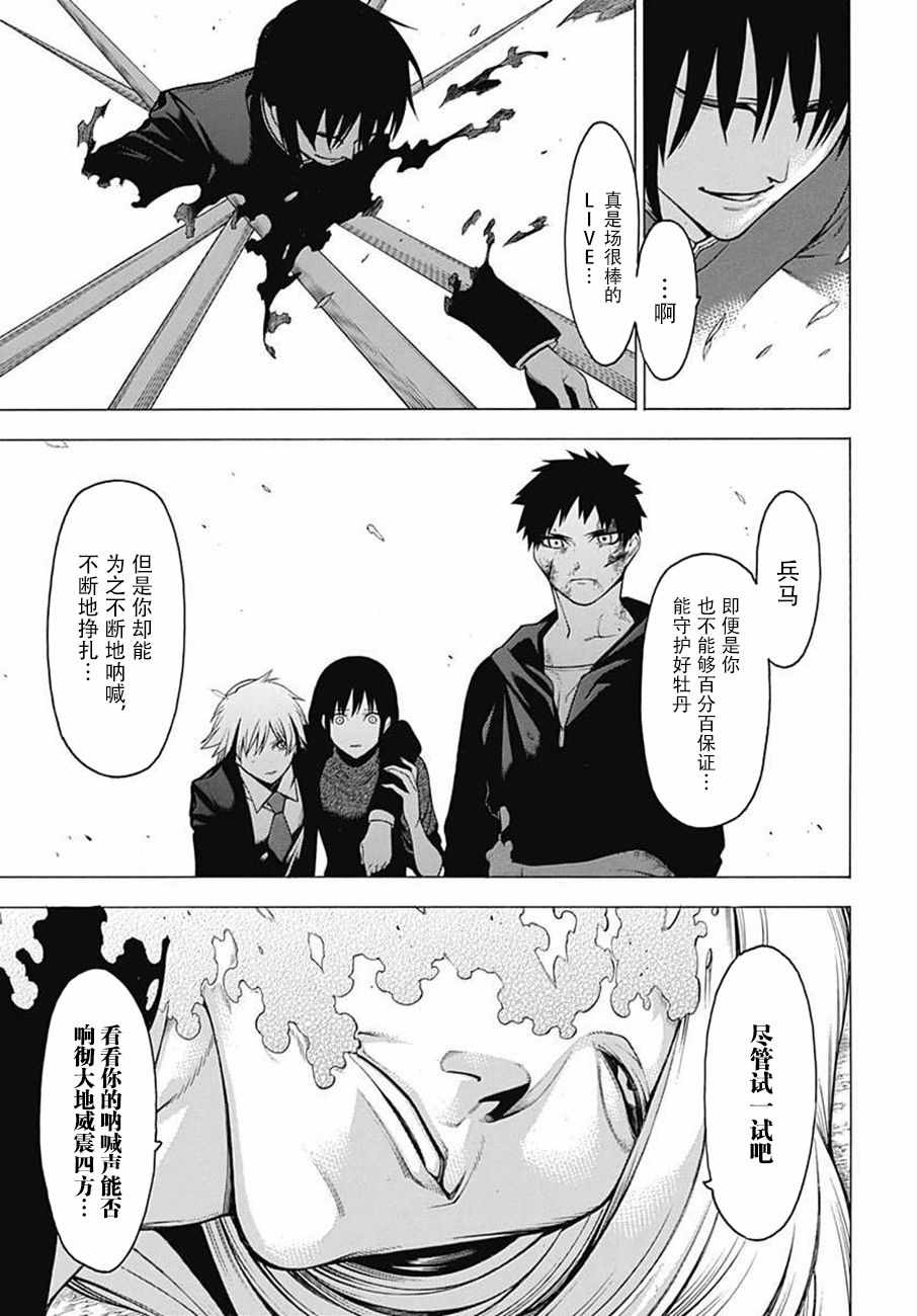 《物物语》漫画最新章节第43话免费下拉式在线观看章节第【13】张图片