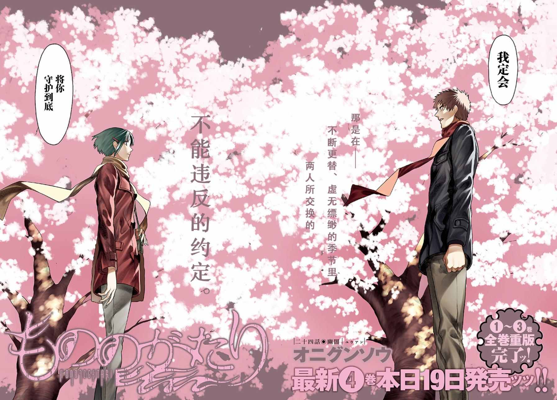 《物物语》漫画最新章节第24话免费下拉式在线观看章节第【3】张图片