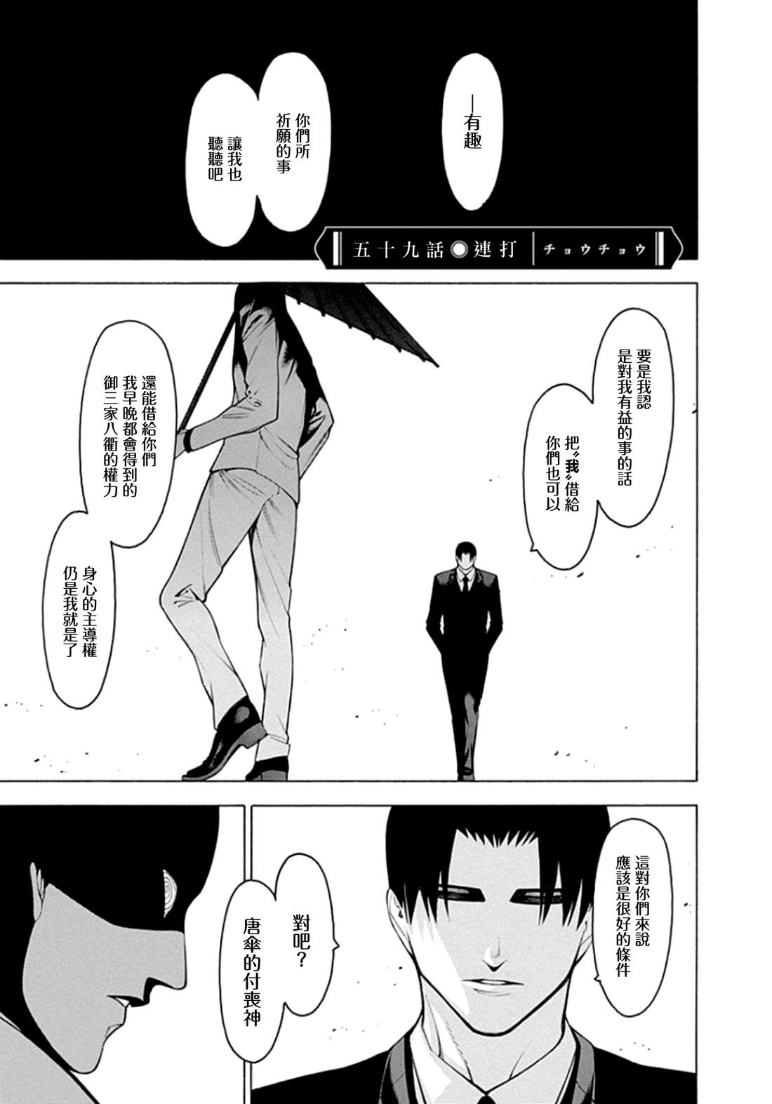 《物物语》漫画最新章节第59话 连打免费下拉式在线观看章节第【1】张图片