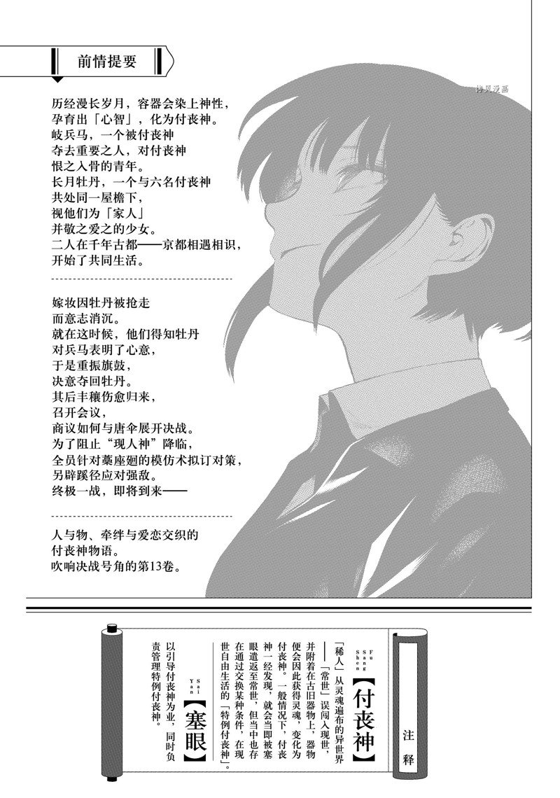 《物物语》漫画最新章节第75话免费下拉式在线观看章节第【4】张图片