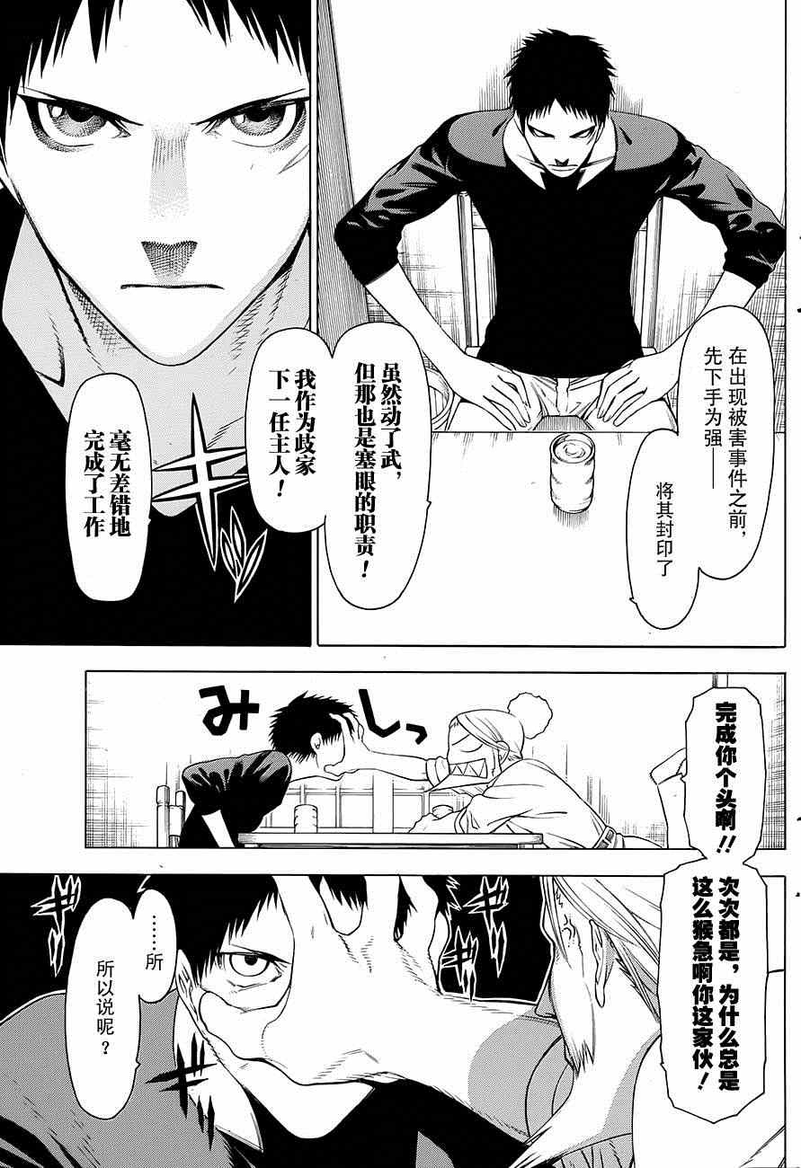 《物物语》漫画最新章节第1话免费下拉式在线观看章节第【12】张图片