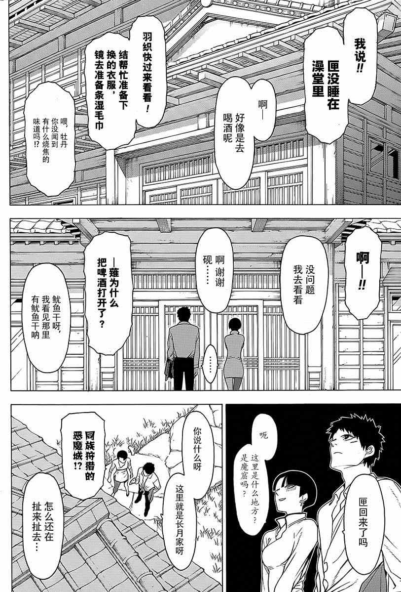 《物物语》漫画最新章节第15话免费下拉式在线观看章节第【25】张图片