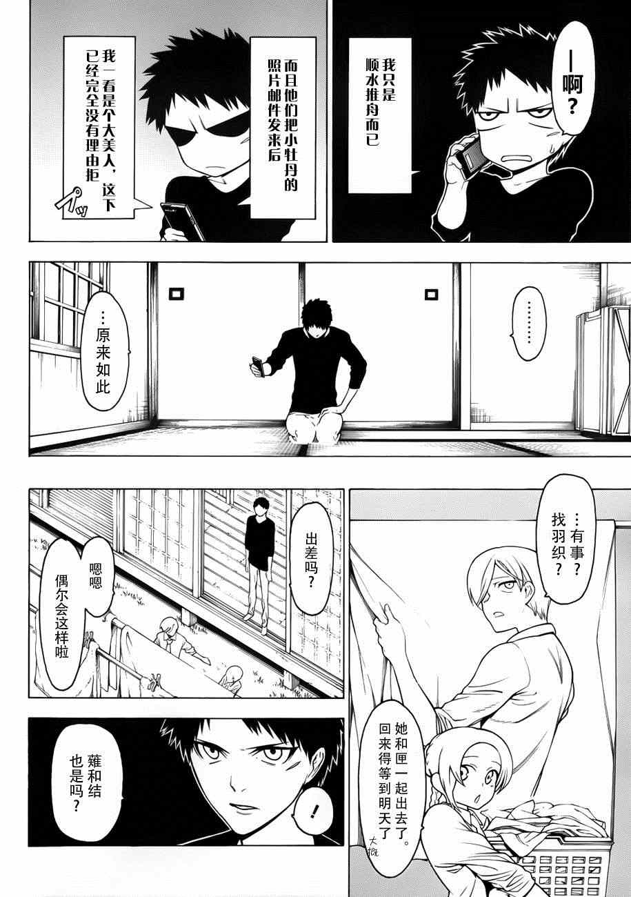 《物物语》漫画最新章节第7话免费下拉式在线观看章节第【7】张图片