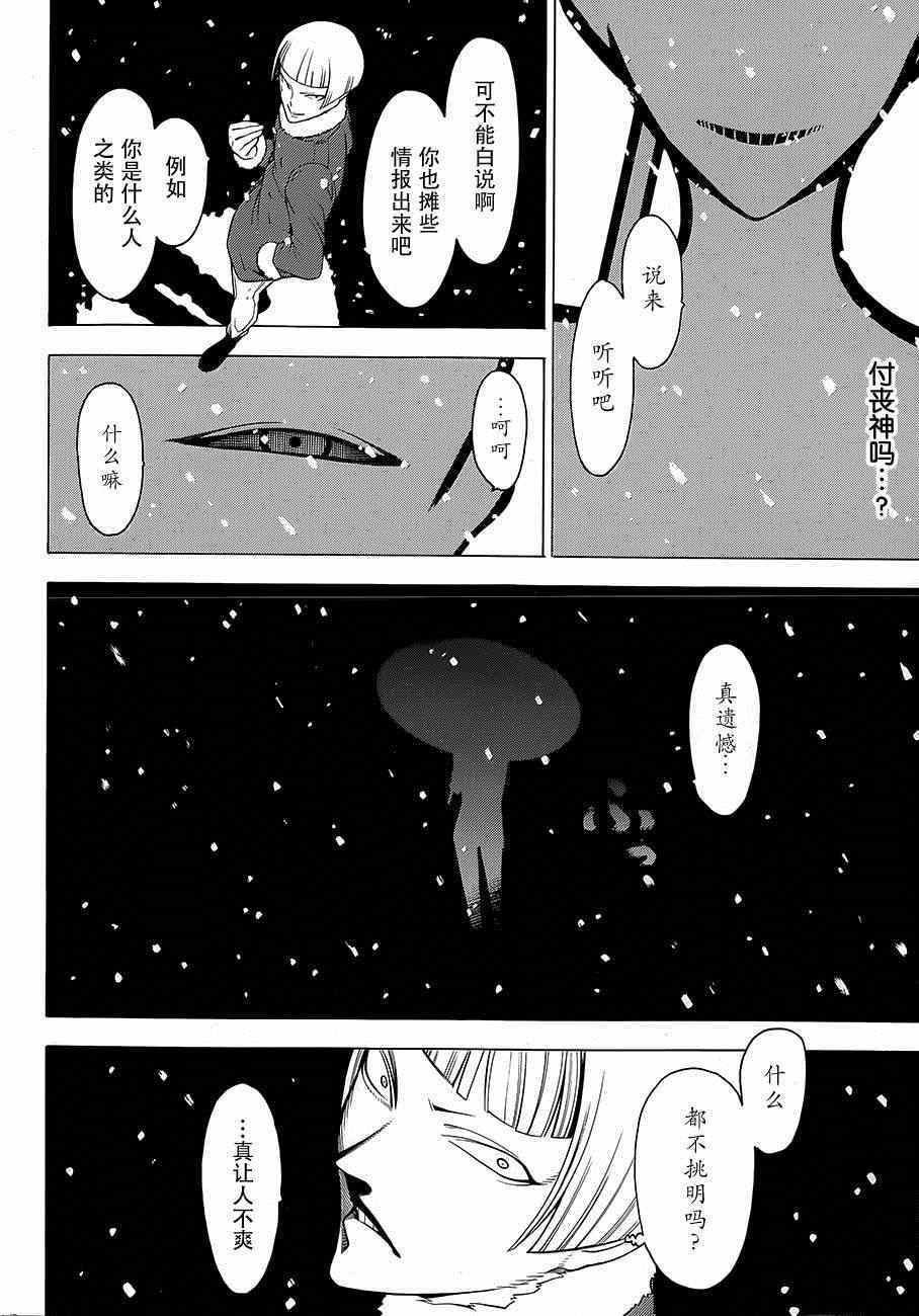 《物物语》漫画最新章节第12话免费下拉式在线观看章节第【18】张图片