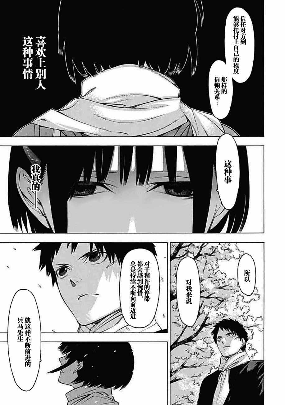 《物物语》漫画最新章节第25话免费下拉式在线观看章节第【23】张图片