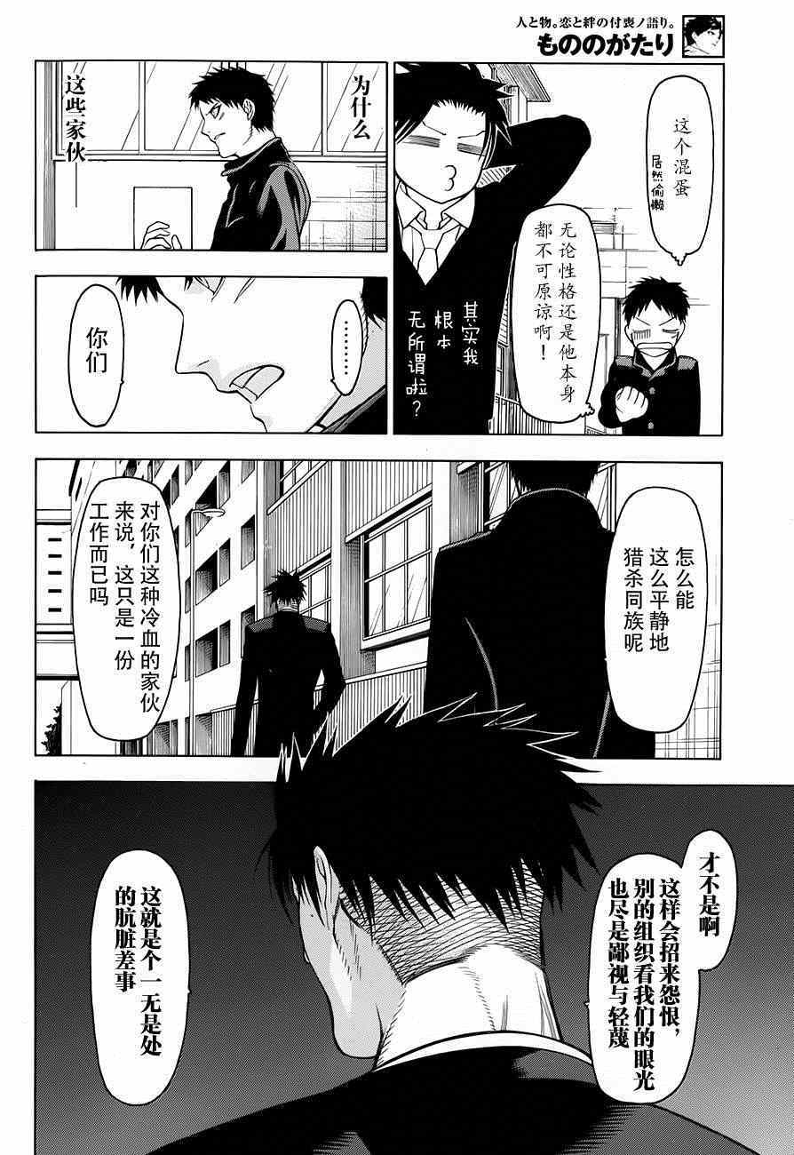 《物物语》漫画最新章节第2话免费下拉式在线观看章节第【20】张图片