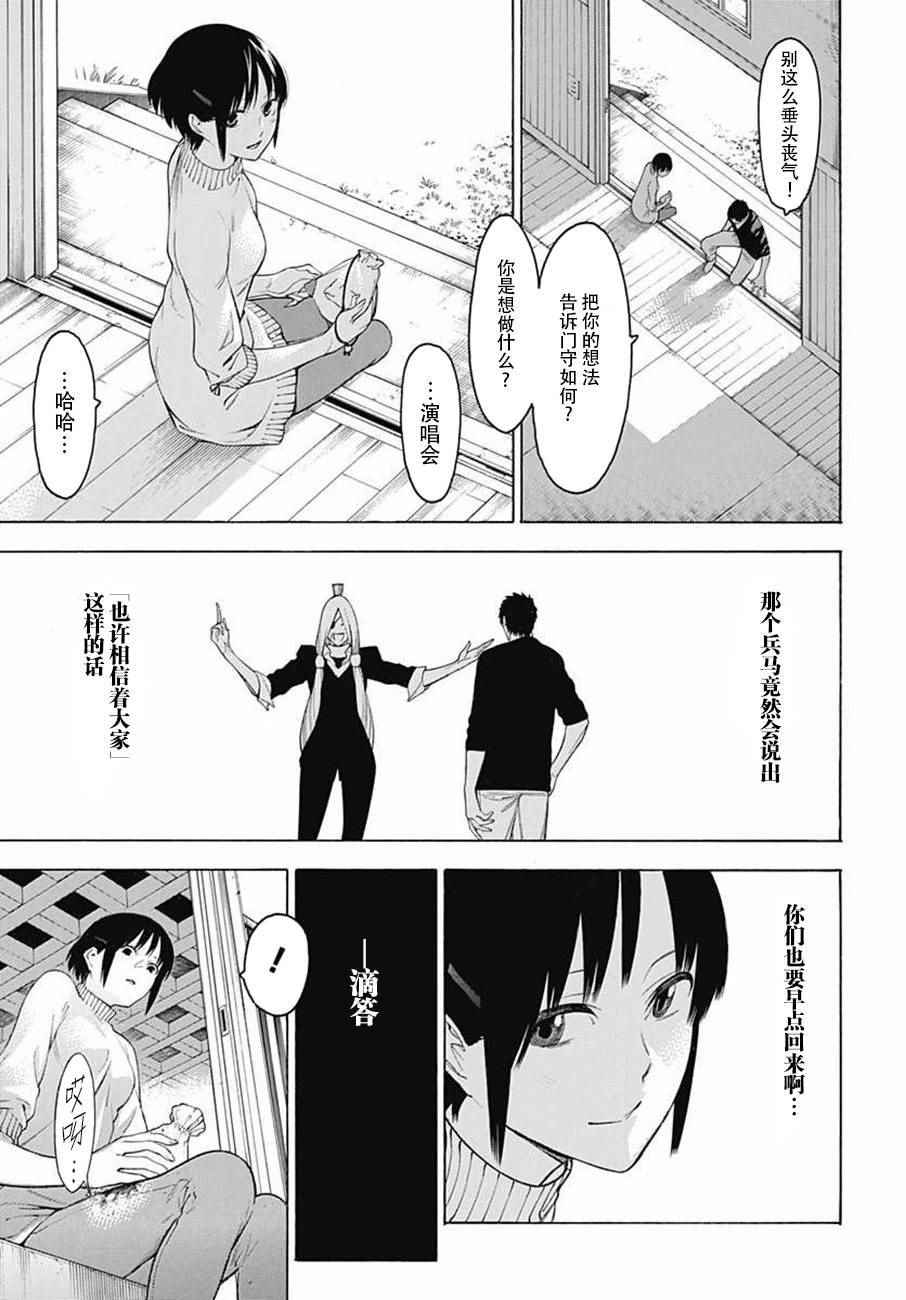 《物物语》漫画最新章节第35话免费下拉式在线观看章节第【17】张图片