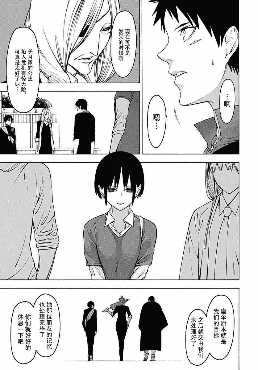 《物物语》漫画最新章节第31话免费下拉式在线观看章节第【21】张图片