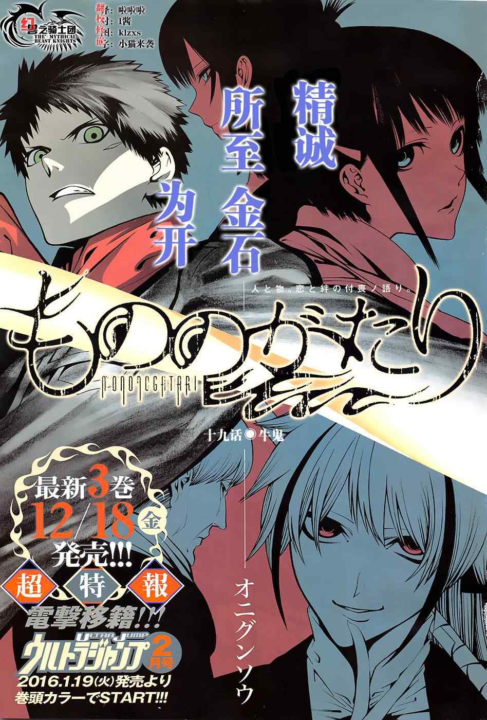 《物物语》漫画最新章节第19话免费下拉式在线观看章节第【1】张图片