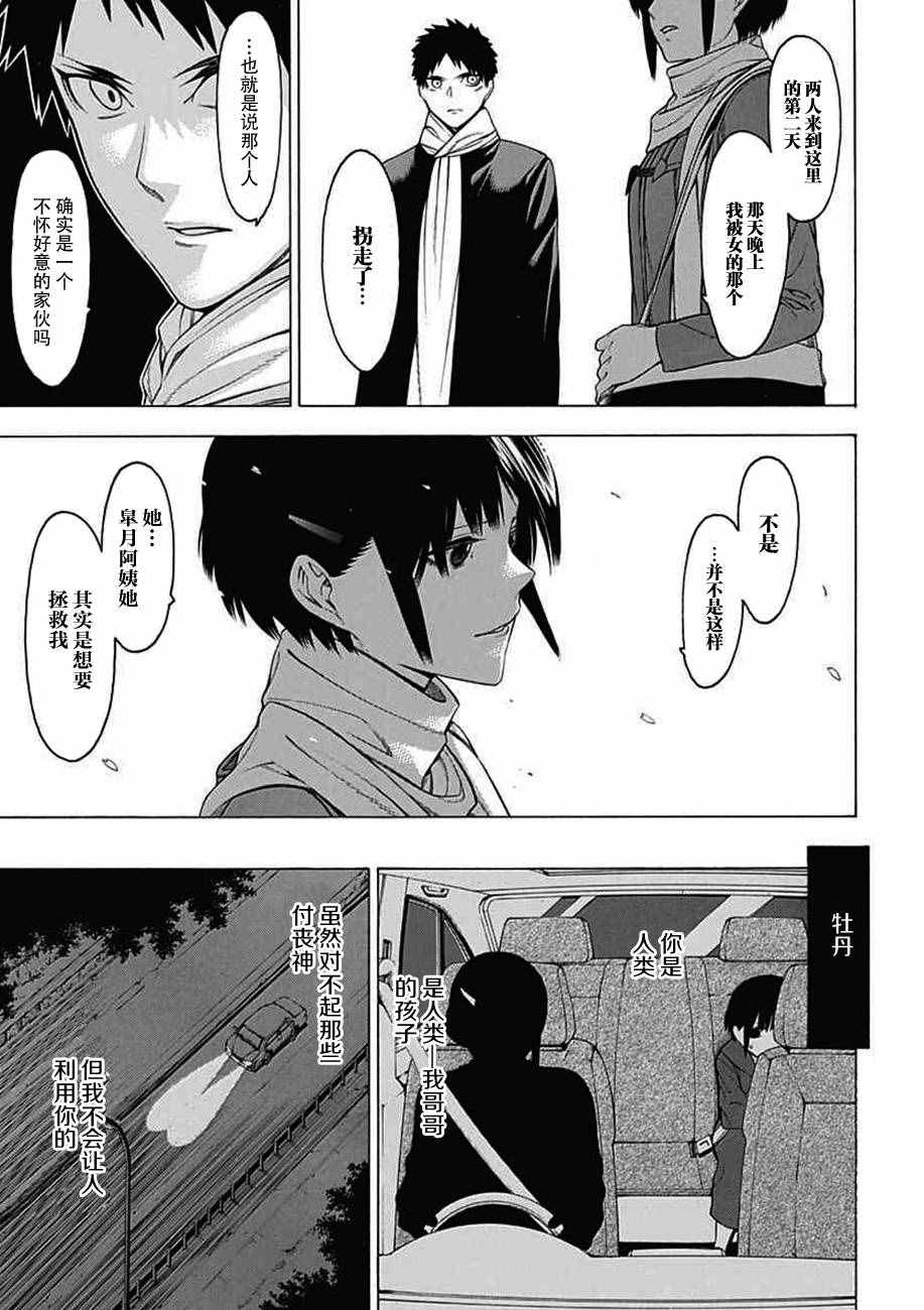 《物物语》漫画最新章节第25话免费下拉式在线观看章节第【15】张图片