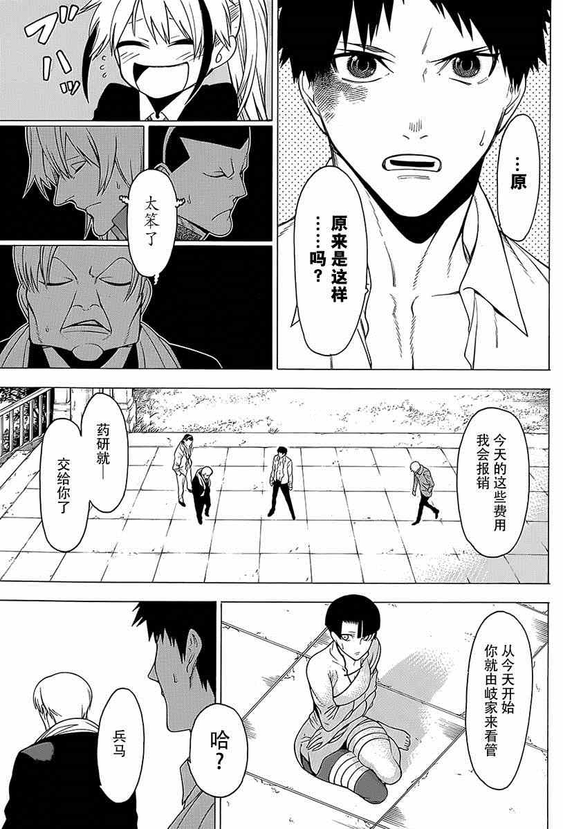 《物物语》漫画最新章节第15话免费下拉式在线观看章节第【22】张图片