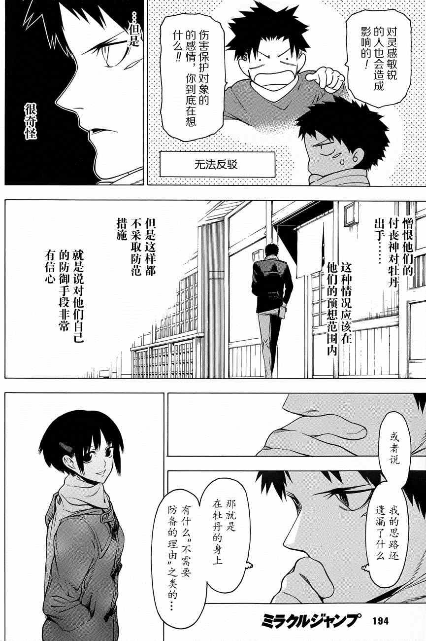 《物物语》漫画最新章节第8话免费下拉式在线观看章节第【20】张图片