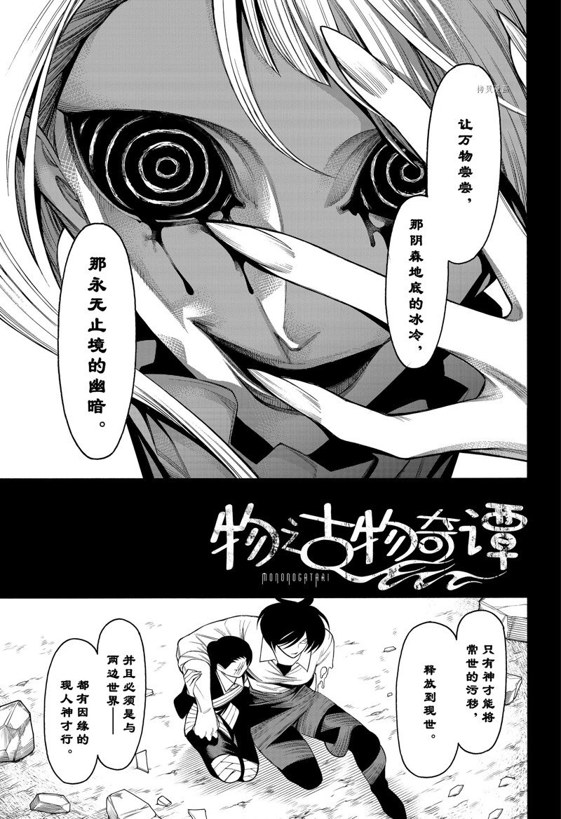 《物物语》漫画最新章节第81话免费下拉式在线观看章节第【3】张图片