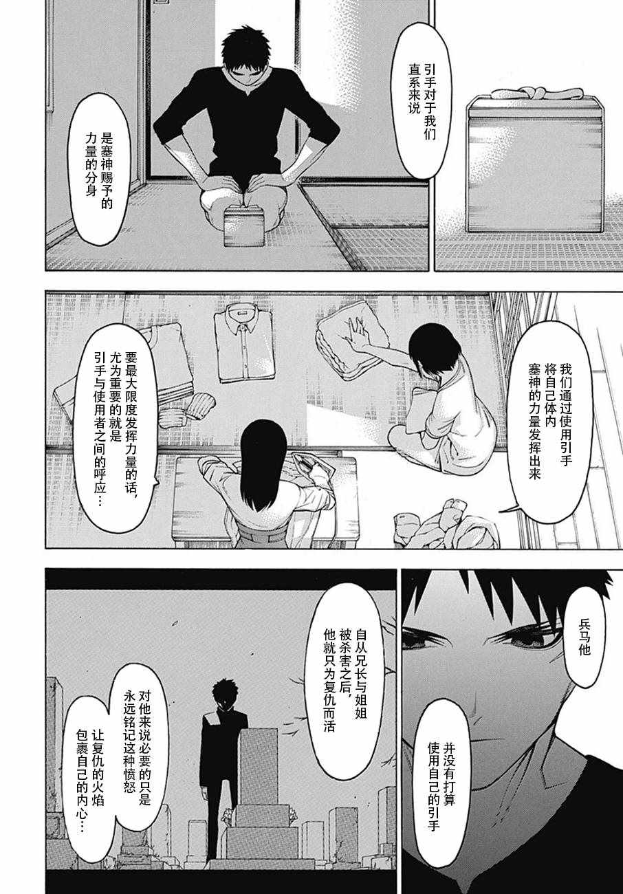 《物物语》漫画最新章节第48话免费下拉式在线观看章节第【7】张图片