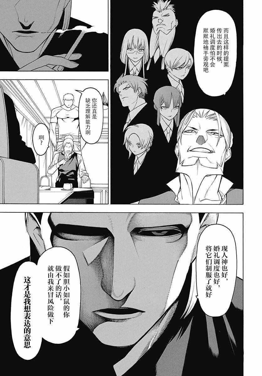 《物物语》漫画最新章节第46话免费下拉式在线观看章节第【13】张图片