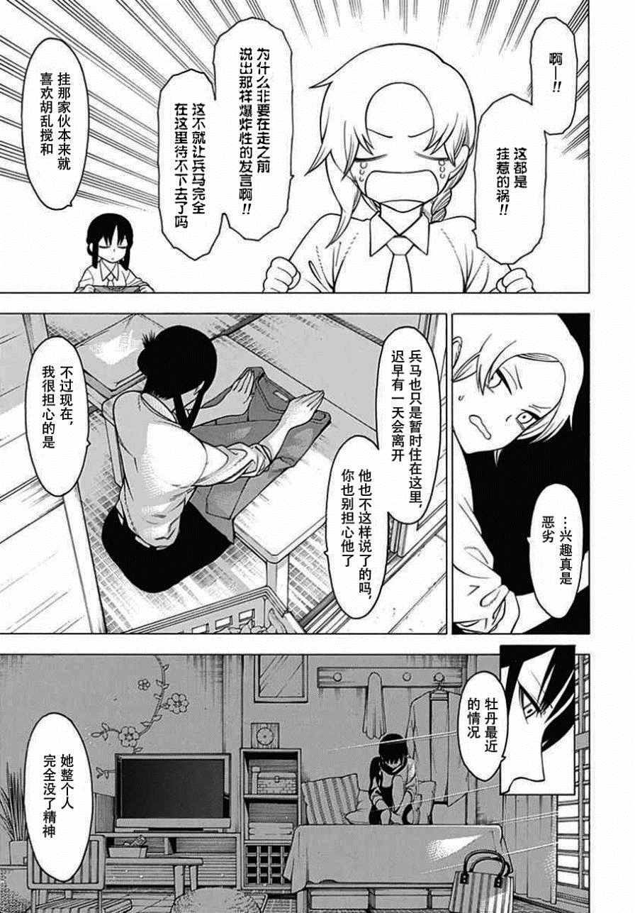 《物物语》漫画最新章节第24话免费下拉式在线观看章节第【5】张图片