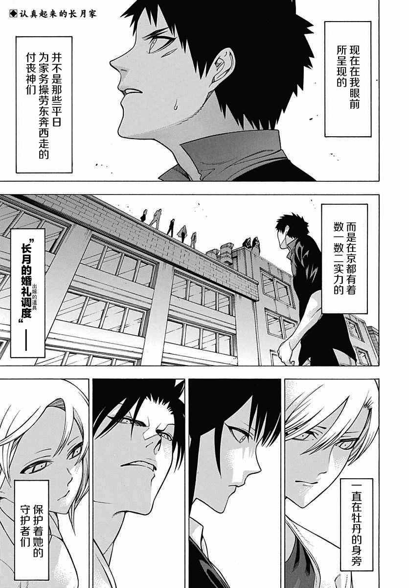 《物物语》漫画最新章节第31话免费下拉式在线观看章节第【2】张图片