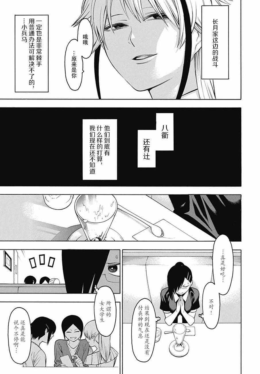 《物物语》漫画最新章节第49话免费下拉式在线观看章节第【23】张图片