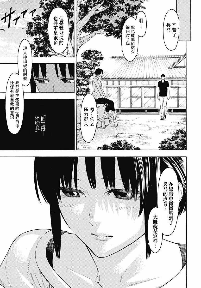 《物物语》漫画最新章节第45话免费下拉式在线观看章节第【8】张图片