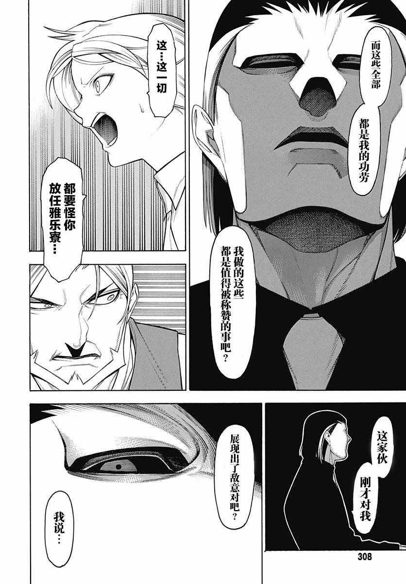 《物物语》漫画最新章节第45话免费下拉式在线观看章节第【17】张图片