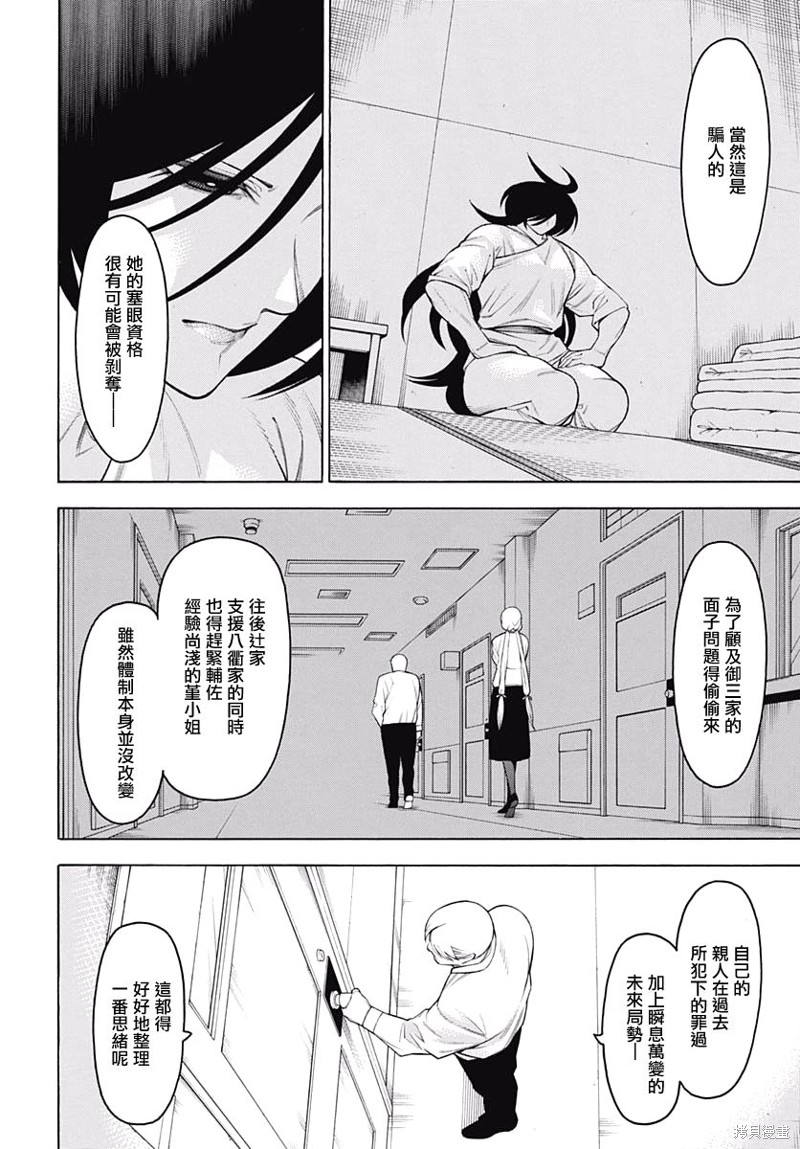 《物物语》漫画最新章节第61话 战斗之后免费下拉式在线观看章节第【7】张图片