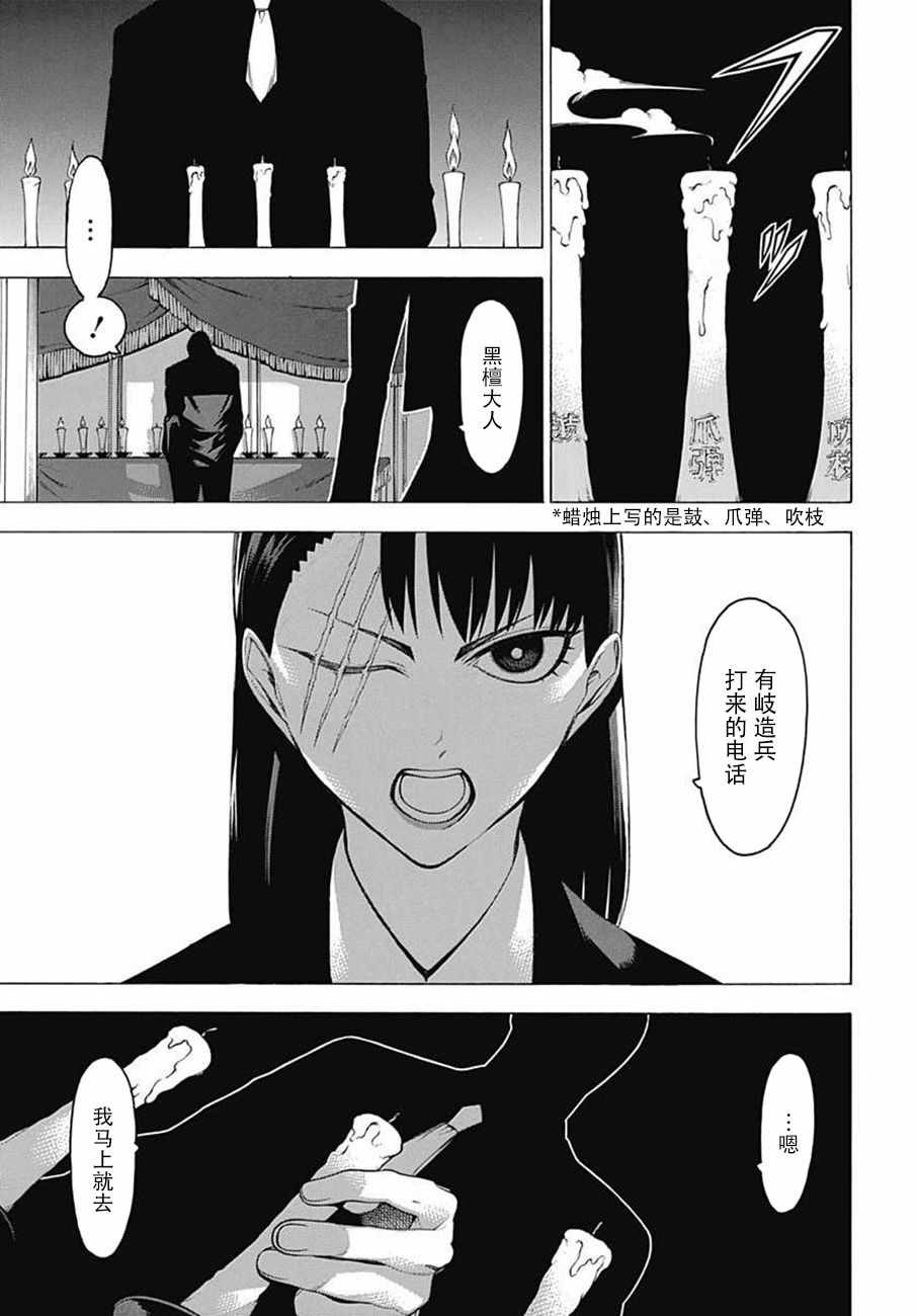 《物物语》漫画最新章节第43话免费下拉式在线观看章节第【25】张图片