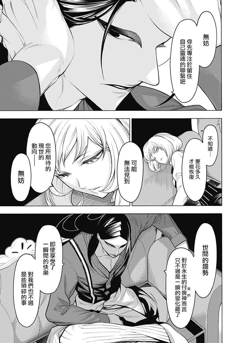 《物物语》漫画最新章节第70话免费下拉式在线观看章节第【3】张图片