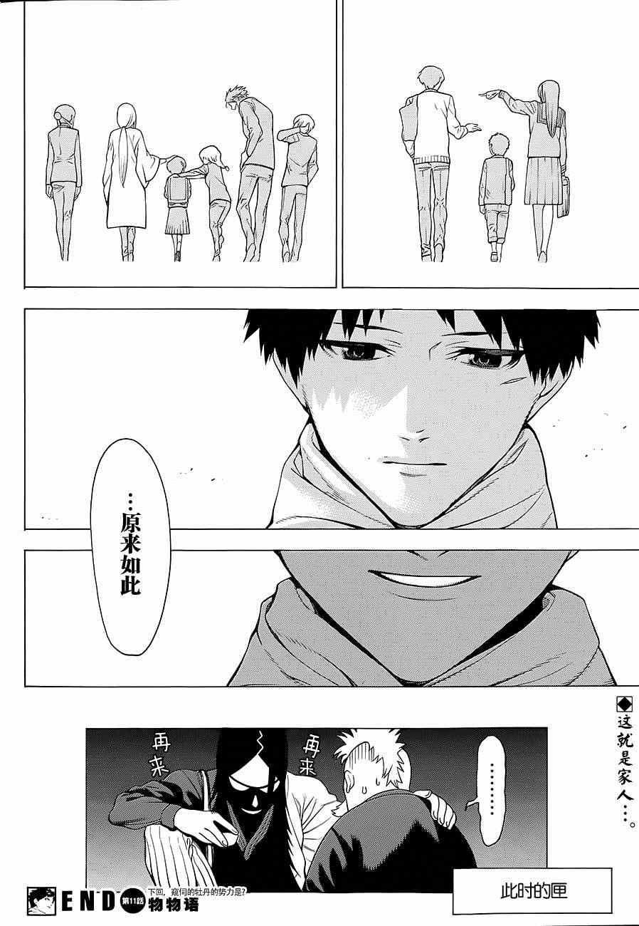 《物物语》漫画最新章节第11话免费下拉式在线观看章节第【25】张图片