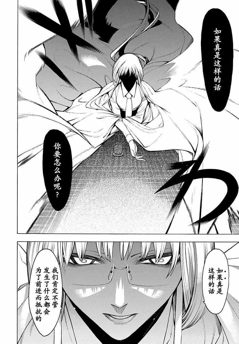 《物物语》漫画最新章节第28话免费下拉式在线观看章节第【23】张图片