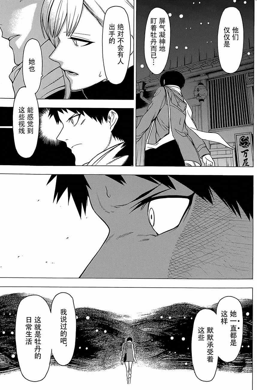 《物物语》漫画最新章节第10话免费下拉式在线观看章节第【18】张图片