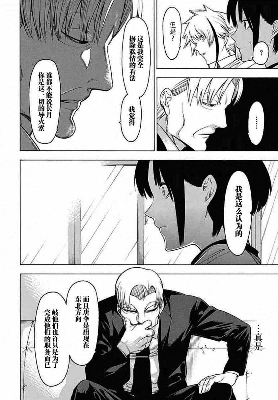 《物物语》漫画最新章节第24话免费下拉式在线观看章节第【25】张图片