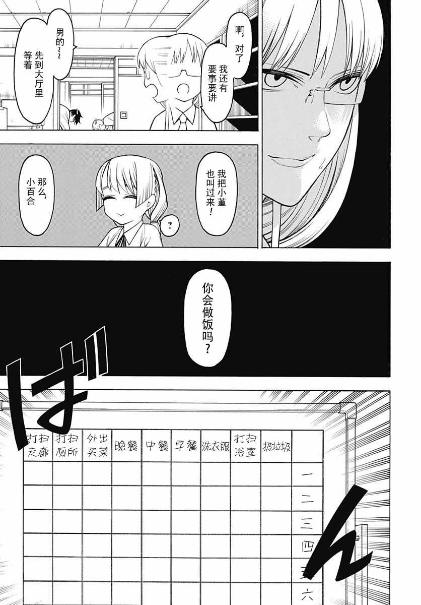 《物物语》漫画最新章节第47话免费下拉式在线观看章节第【17】张图片