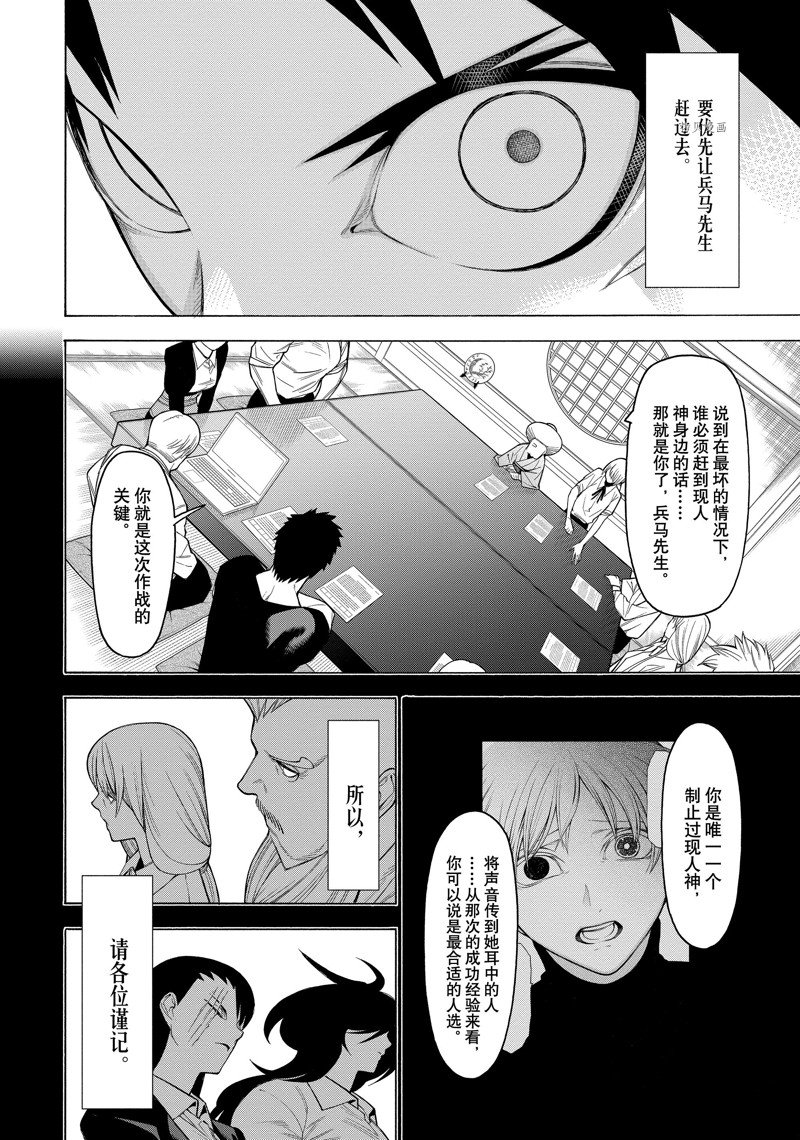 《物物语》漫画最新章节第77话免费下拉式在线观看章节第【14】张图片